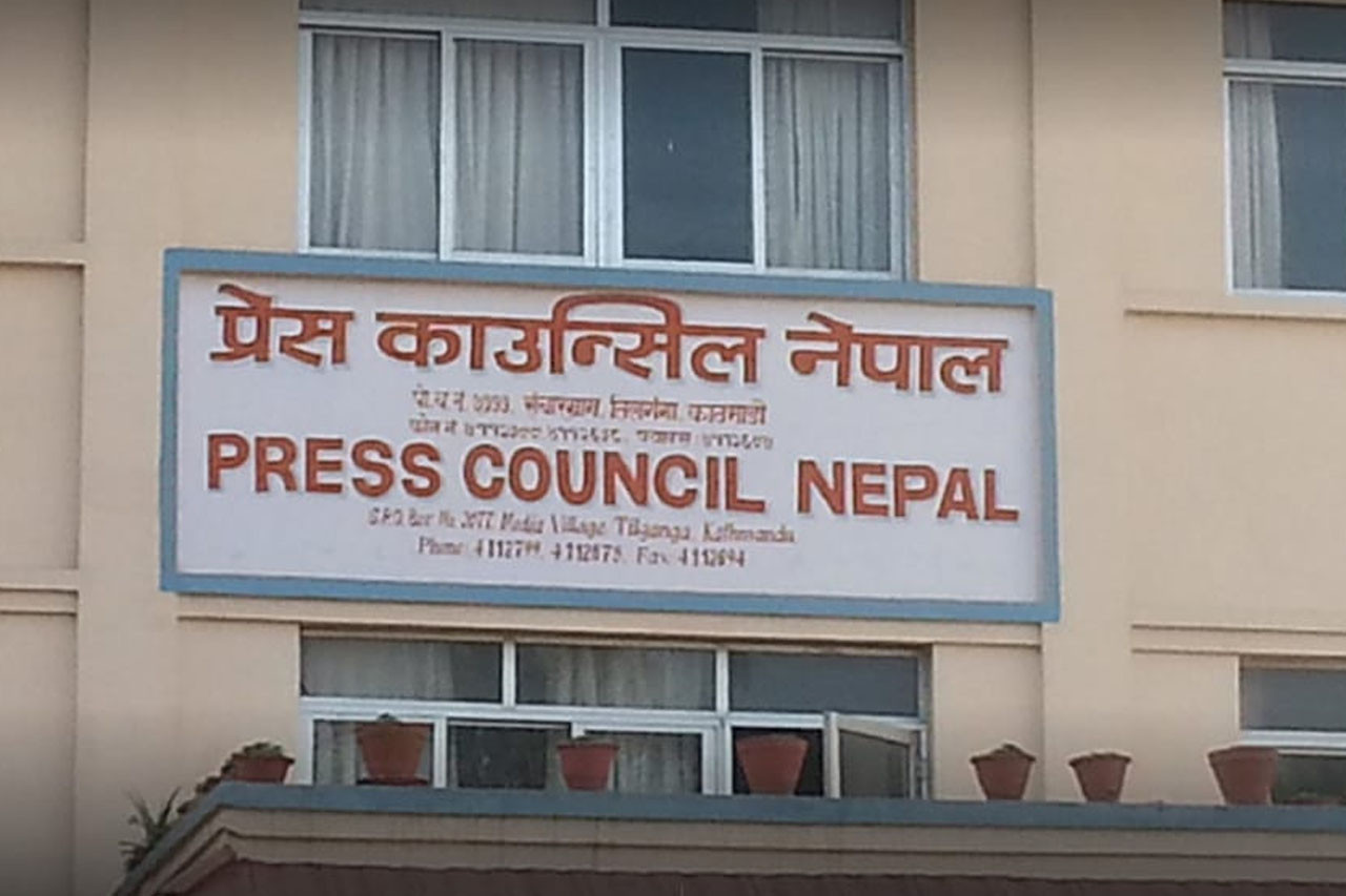 पत्रकारको आवरणमा गैरपेसागत क्रियाकलाप गर्नेप्रति प्रेस काउन्सिलको गम्भीर ध्यानाकर्षण